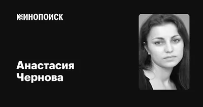 Олег Чернов — биография, личная жизнь, фото, новости, актер, смерть,  фильмы, сериалы, Анастасия Чернова 2024 - 24СМИ