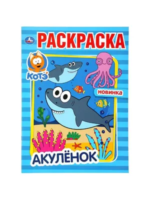 Игрушка плюшевая Wow Wee музыкальная Акуленок Baby Shark 30см 61641 купить  по цене 1595 ₽ в интернет-магазине Детский мир