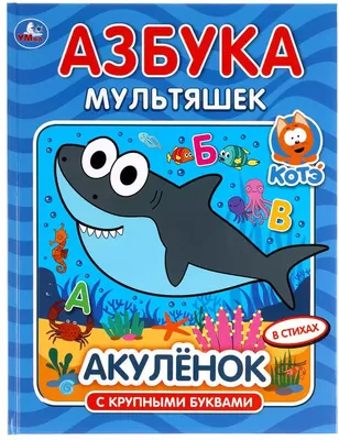 Мягкая игрушка антистресс Акуленок. Цена, купить Мягкая игрушка антистресс  Акуленок в Украине - в Киеве, Харькове, Днепропетровске, Одессе, Запорожье,  Львове.