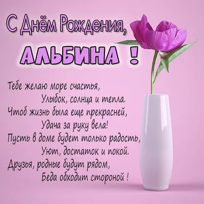 Альбиночка, с Днем рождения!)) Здоровья, любви, добра и мира! С 8 марта! •  Фото: https://vk.cc/7Ac8CM#photo18987927 | ВКонтакте