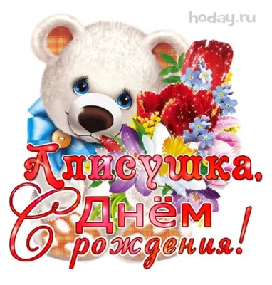 Поздравление с Днем Рождения Альбине от Путина! Голосовое поздравление  Президента! - YouTube