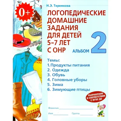 Дидактический альбом-липучки для детей 5–6 лет (9 фото). Воспитателям  детских садов, школьным учителям и педагогам - Маам.ру