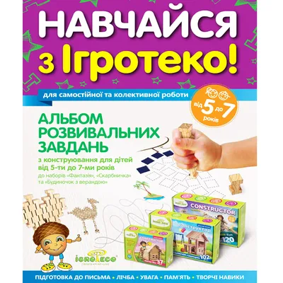 Логопедические домашние задания для детей 5-7 лет с ОНР. Альбом 3 - Русские  книги для детей - Happy Universe