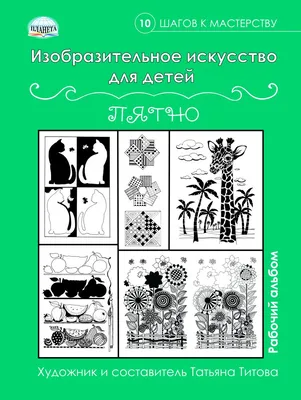 Издательство \"Речь\" - Диагностический альбом «Цветик-семицветик» для детей  6–7 лет