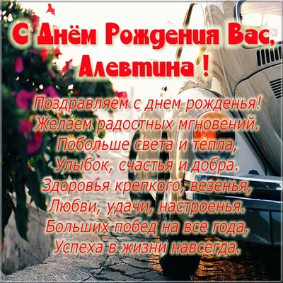 Открытки \"Альбина, с Днем Рождения!\" (100+)