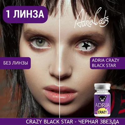 Цветная контактная линза ADRIA Crazy, Black Out (Черный), тематические,  квартальные, -0.00 / 14 / 8.6, 1 шт - купить с доставкой по выгодным ценам  в интернет-магазине OZON (178342306)
