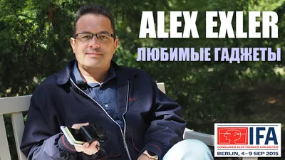 Алекс Экслер - о ключевых новинках IFA 2015 и любимых гаджетах Pro Hi-Tech  - YouTube