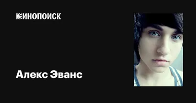 Personal Jesus on X: \"Алекс Эванс тогда и сейчас. Я так и думала,что с  такими бородами ходят бывшие челкори.Можно поменять моду,но внутренний пидр  возьмёт своё. https://t.co/rKPFlscgn1\" / X