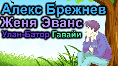 Алекс поздравил нашу дорогую Индиану с днём рождения. Эванс исполнилось 32  года. «С днём рождения, Индиана.. | ВКонтакте