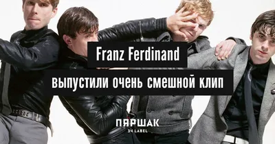 Мешок для обуви для школы и тренировок Franz Ferdinand (Франц Фердинанд,  рок, музыка, indi, Alternative, Алекс Капранос) - 5 | AliExpress