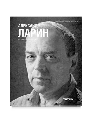 Умер советский музыкант Алексей Ларин - Российская газета