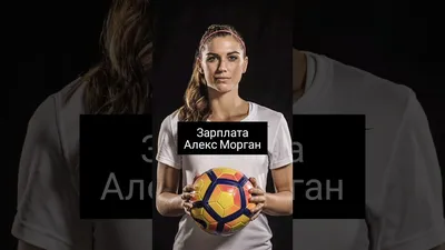 Самая сексуальная футболистка в мире Алекс Морган обменялась майками с  гаитянкой (видео)