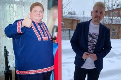Родная сестра не узнала». 32-летний шоумен из Пермского края похудел на 102  кг и нашел любовь - KP.RU