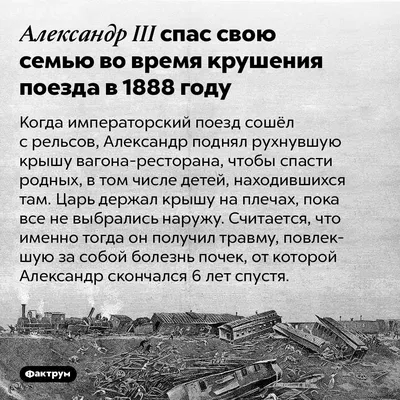 Александр III – неизвестный император России • Николай Стариков