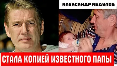 Обыкновенное чудо: дочь Александра Абдулова празднует 14-летие - 7Дней.ру