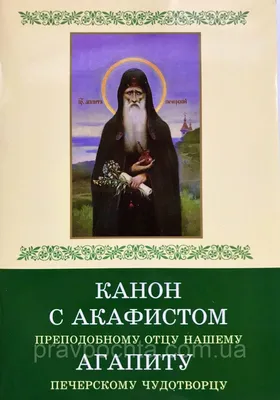 уникальный мощевик ( с мощами) : святой преподобный Агапит Печерский,  целитель и врач безмездный. Мощи !!!! — купить в Москве. Иконы на  интернет-аукционе Au.ru