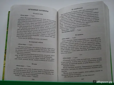 Книга Знахарь. Тайны женской силы • Аксенов А.П. – купить книгу по низкой  цене, читать отзывы в Book24.ru • АСТ • ISBN 978-5-17-095448-3, p205550