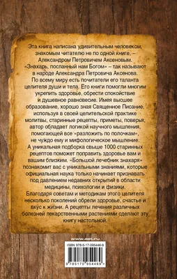 Я - не Колдун , Я - Знахарь ... Александр Аксёнов 1997 Год Донецк Сталкер —  Купить на BIGL.UA ᐉ Удобная Доставка (1893873667)