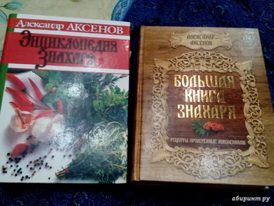 Знахарь и ученый о чистой и нечистой силе - Александр Аксенов, Витольд Пак  (ID#1824043882), цена: 280 ₴, купить на Prom.ua