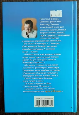 Я - не Колдун , Я - Знахарь ... Александр Аксёнов 1997 Год Донецк Сталкер —  Купить на BIGL.UA ᐉ Удобная Доставка (1893873667)