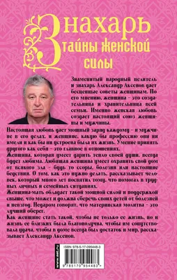 Александр Аксенов серия Я-Знахарь идр. Олег Виноградов: 80 грн. - Книги /  журналы Киев на Olx