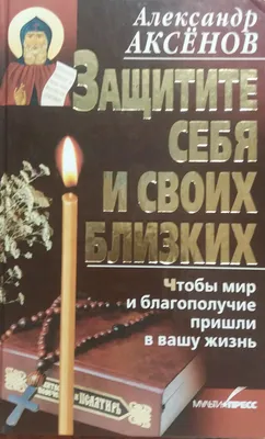 Аксенов Александр. Я – не колдун, я – знахарь. 1996 г.: 300 грн. - Книги /  журналы Киев на Olx