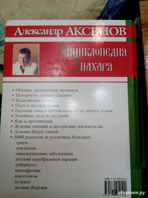 Аксенов А. Я - Знахарь. Колдовство. Нечисть. Комплект из 8 книг купить на |  Аукціон для колекціонерів UNC.UA UNC.UA