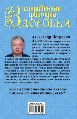 Знахарь. Тайны женской силы Александр Аксенов – купить книгу Александр  Аксенов Знахарь. Тайны женской силы | Booklya