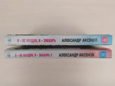 Злодеяния нечистой силы, Александр Аксёнов – скачать книгу fb2, epub, pdf  на ЛитРес