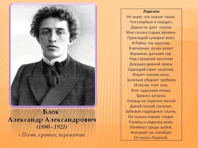 Александр Александрович Блок – русский поэт, писатель - Новости -  Администрация Приазовского сельского поселения Приморско-Ахтарского района  - Органы местного самоуправления муниципального образования «Приазовское  сельское поселение» - Структура ...