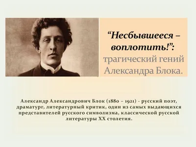 ТЕАТР. СТО ЛЕТ НАЗАД. Александр Блок и театр | Национальная библиотека  имени С.Г. Чавайна Республики Марий Эл