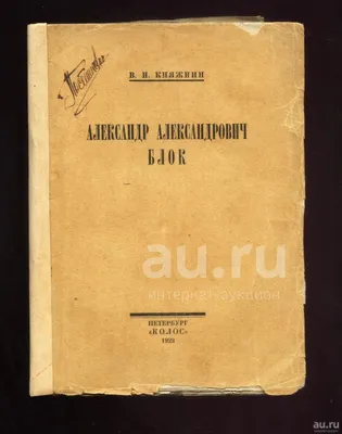 Блок Александр Александрович» — создано в Шедевруме