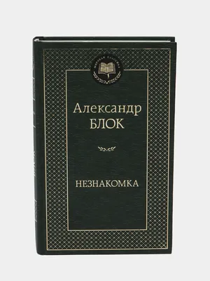 Классик русской литературы XX столетия: Александр Александрович Блок.  Виртуальная выставкаНациональная Библиотека Республики Бурятия