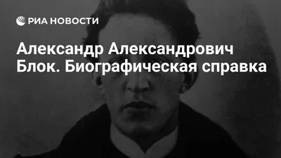 Александр Блок: история любви гениального поэта, полная измен и примирений  - 7Дней.ру