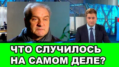 63-летний Александр Балуев опроверг слухи о болезни - Вокруг ТВ.