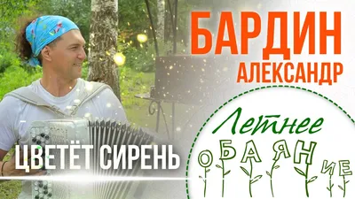 Концерт Александра Бардина, Выборгский Дворец культуры в Санкт-Петербурге -  купить билеты на MTC Live