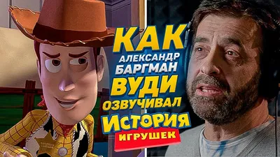 Александр Баргман. Кого озвучивал актёр дубляжа? | Кино Вершина | Дзен