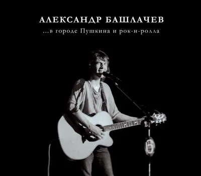 Александр Башлачев – биография, фото, личная жизнь, жена, дети, причина  смерти | Узнай Всё