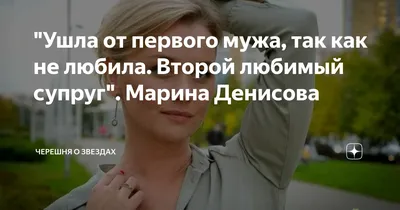 Звезда сериала «Сила Веры» Марина Денисова вышла замуж и воспитала чужого  ребенка