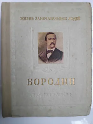 Александр Бородин (Aleksandr Borodin): фильмы, биография, семья,  фильмография — Кинопоиск