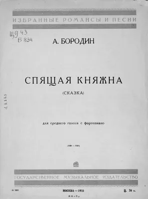 Александр Порфирьевич Бородин. Письма. В двух томах. Комплект | Бородин А.  П. - купить с доставкой по выгодным ценам в интернет-магазине OZON  (895060251)