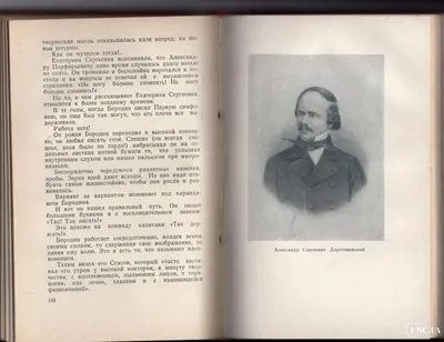 Большой театр • Александр Бородин