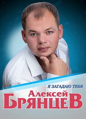 Алексей Брянцев - Тольятти