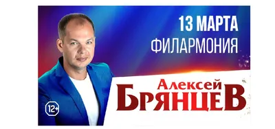 Алексей Брянцев, 8 апреля 2020 19:00, Железнодорожник - Афиша Тюмени