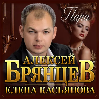 Алексей Брянцев - Сказка на двоих/ПРЕМЬЕРА 2023 - YouTube