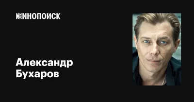 Александр Бухаров | РИА Новости Медиабанк