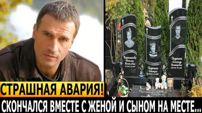 Почему оставшаяся в живых дочь актера Александра Дедюшко отказалась от  наследства после гибели отца | Школа Родительского Мастерства | Дзен