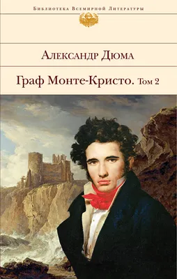 Книга александр дюма (отец) могикане парижа том 2: 35 грн. - Книги /  журналы Николаев на Olx