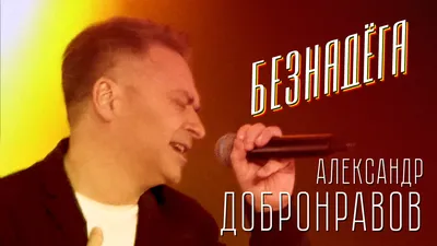 Александр Добронравов выступит в Брянске с симфоническим оркестром