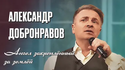 Александр Добронравов - Пресса